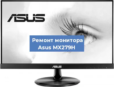 Замена ламп подсветки на мониторе Asus MX279H в Воронеже
